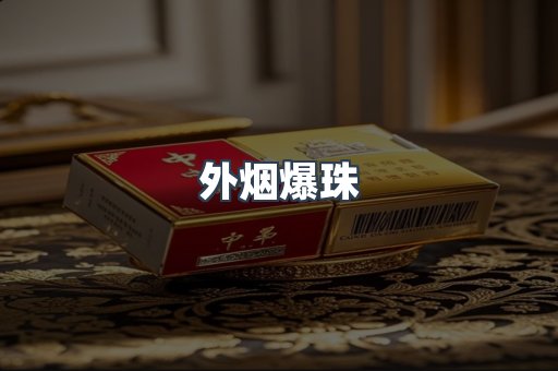 越南香烟系列