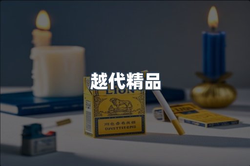 云霄香烟批发